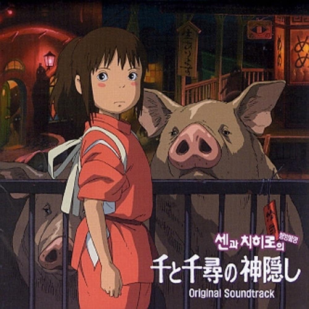 센과 치히로의 행방불명 (OST) / SPIRITED AWAY: 千と千尋の神隱し OST (PCKD20160)