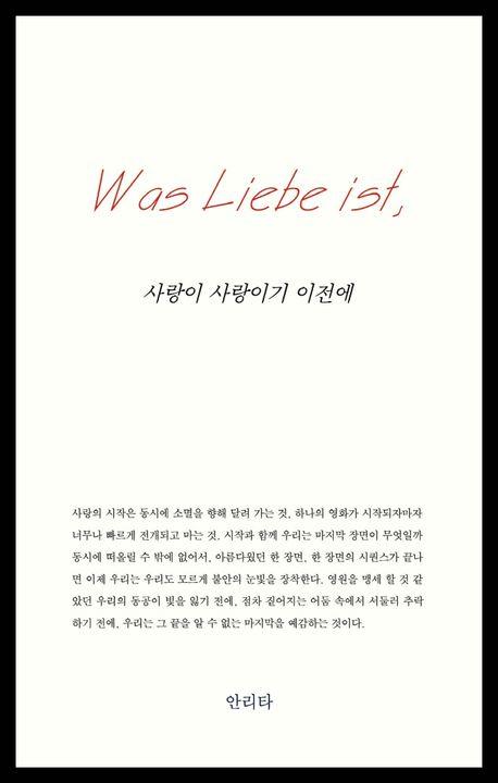 사랑이 사랑이기 이전에