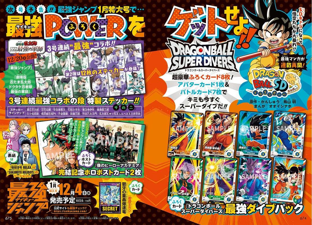 最强ジャンプ 2025年 1月號 [雜誌]