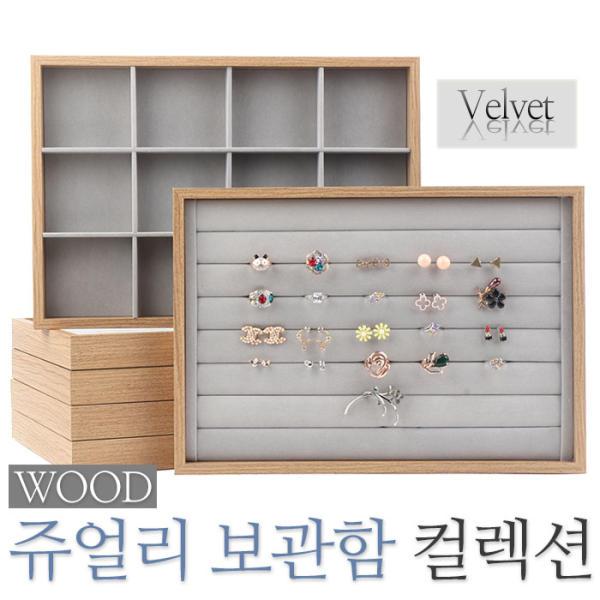 쥬얼리케이스/악세사리보관함/반지/목걸이보관함