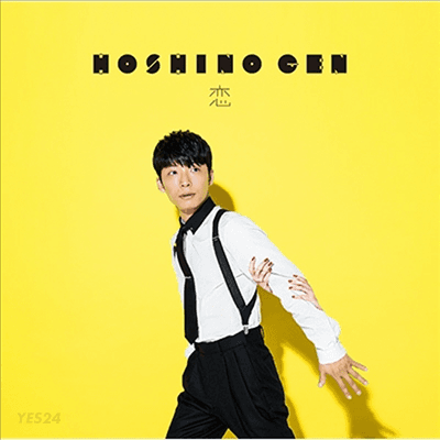Hoshino Gen (호시노 겐) - 戀 (CD)