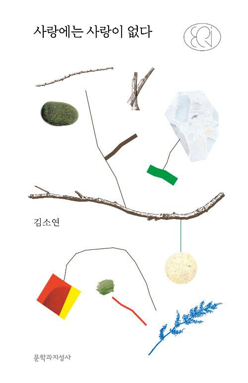 사랑에는 사랑이 없다 : 알라딘