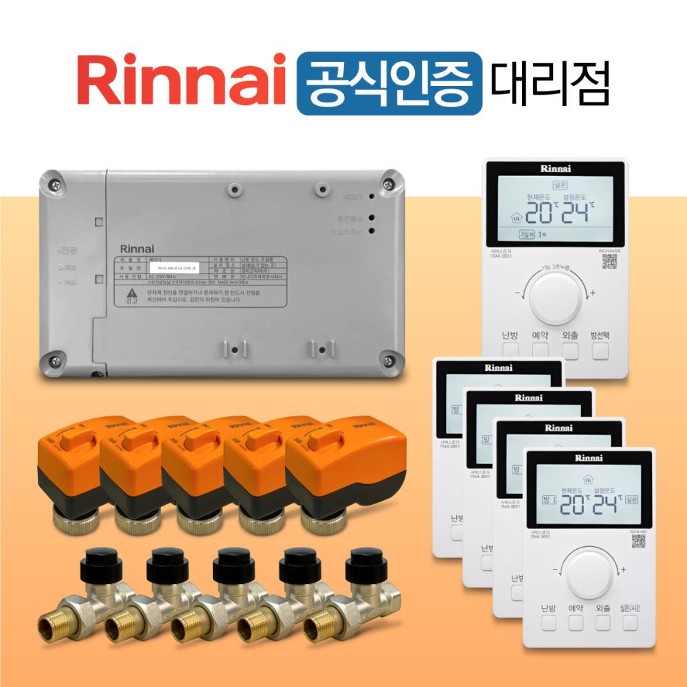 린나이 보일러 유선 각방시스템 개별난방 지역난방 보일러 분배기 구동기 제어기교체