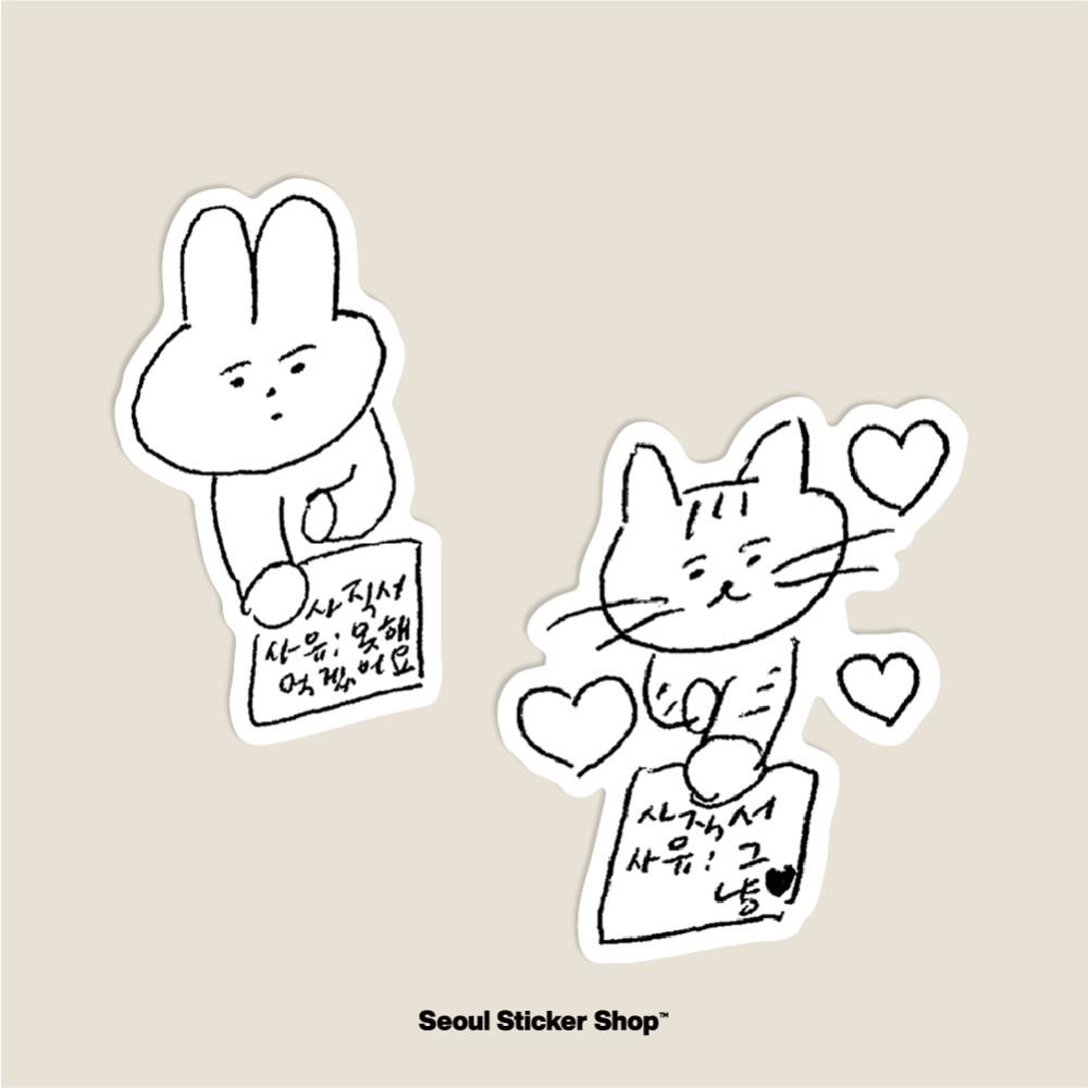 [세아추] 오늘의 마음 : 사직서