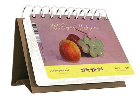 365일 명화 일력(미니멀 리커버 에디션)