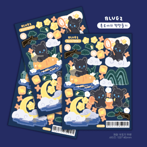 블루즈 흑토끼의 떡만들기 스티커