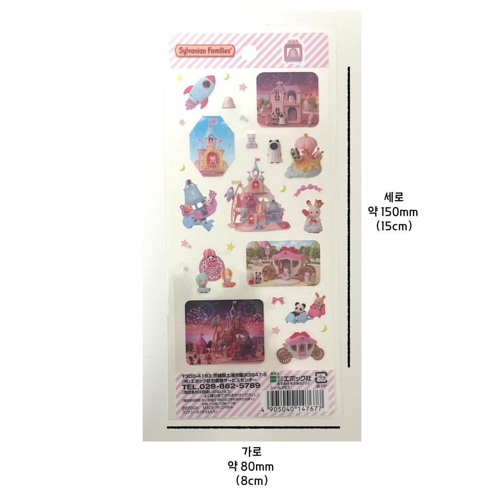 실바니안 스티커 다꾸 다이어리 꾸미기