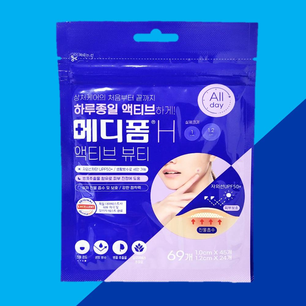 메디폼H 액티브 뷰티 69매 하이드로콜로이드 얼굴 스팟 여드름패치 재생밴드 진물 점 흉터
