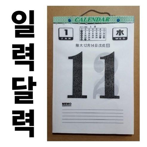 일력달력 2025년달력 음력달력 달력 캘린더 카렌다 일일달력 옛날달력 2025달력 - 노트/다이어리/캘린더 | 쿠팡