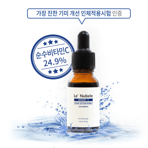 르누베르 아줄렌 시카 순수 비타민C 24.9% 앰플