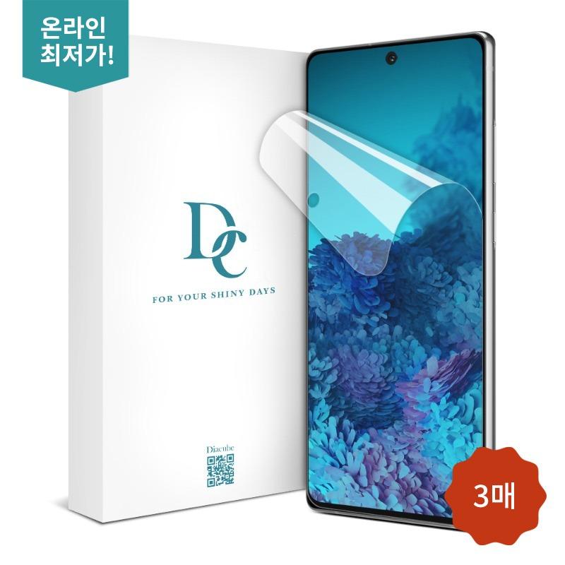[3매]다이아큐브 4H 유리하드코팅 엣지 풀커버 PET EPU하이브리드 액정보호필름