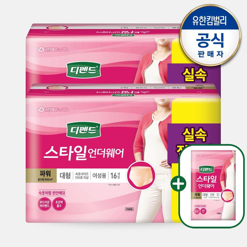 디펜드 스타일 여성파워 대형16매x3팩 성인용 팬티기저귀