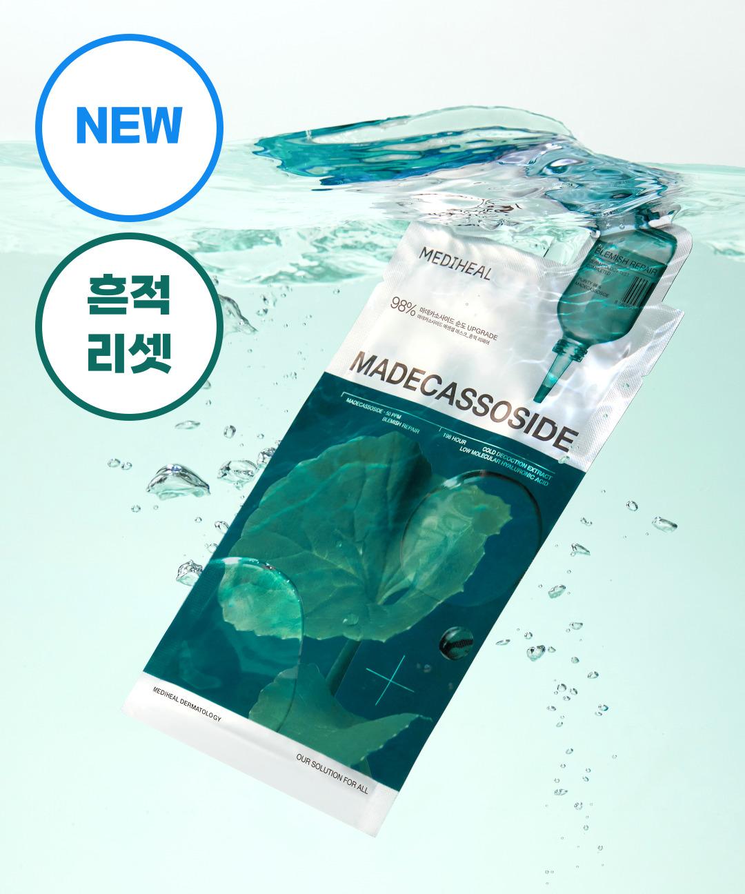 메디힐 [흔적리셋] NEW🍀마데카소사이드 에센셜 마스크 흔적 리페어 10매