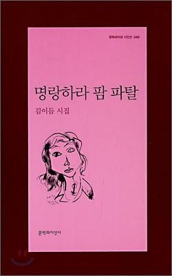 명랑하라 팜 파탈