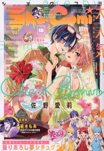 【雑誌】Sho-Comi 2024年7/20号 | アニメイト