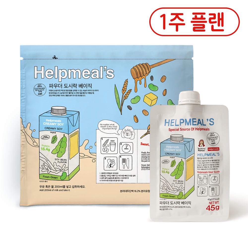 [헬프밀] 파우더 도시락 베이직 식사대용 다이어트 쉐이크 파우치 5팩 분리유청 단백질 [원산지:국산(경기도 광주시)]