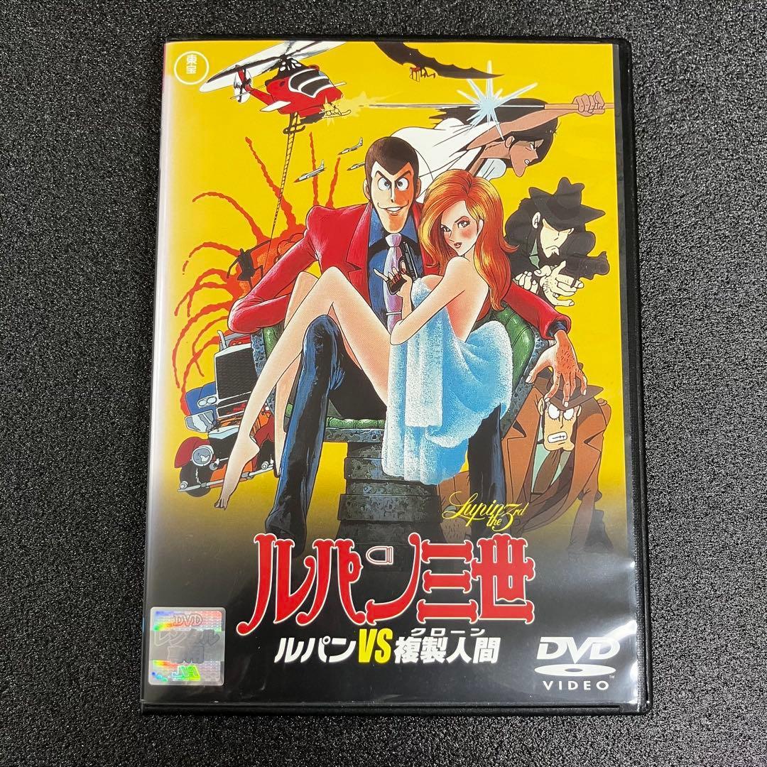 【新品ケース収納】 ルパン三世 ルパンvs複製人間 DVD アニメ