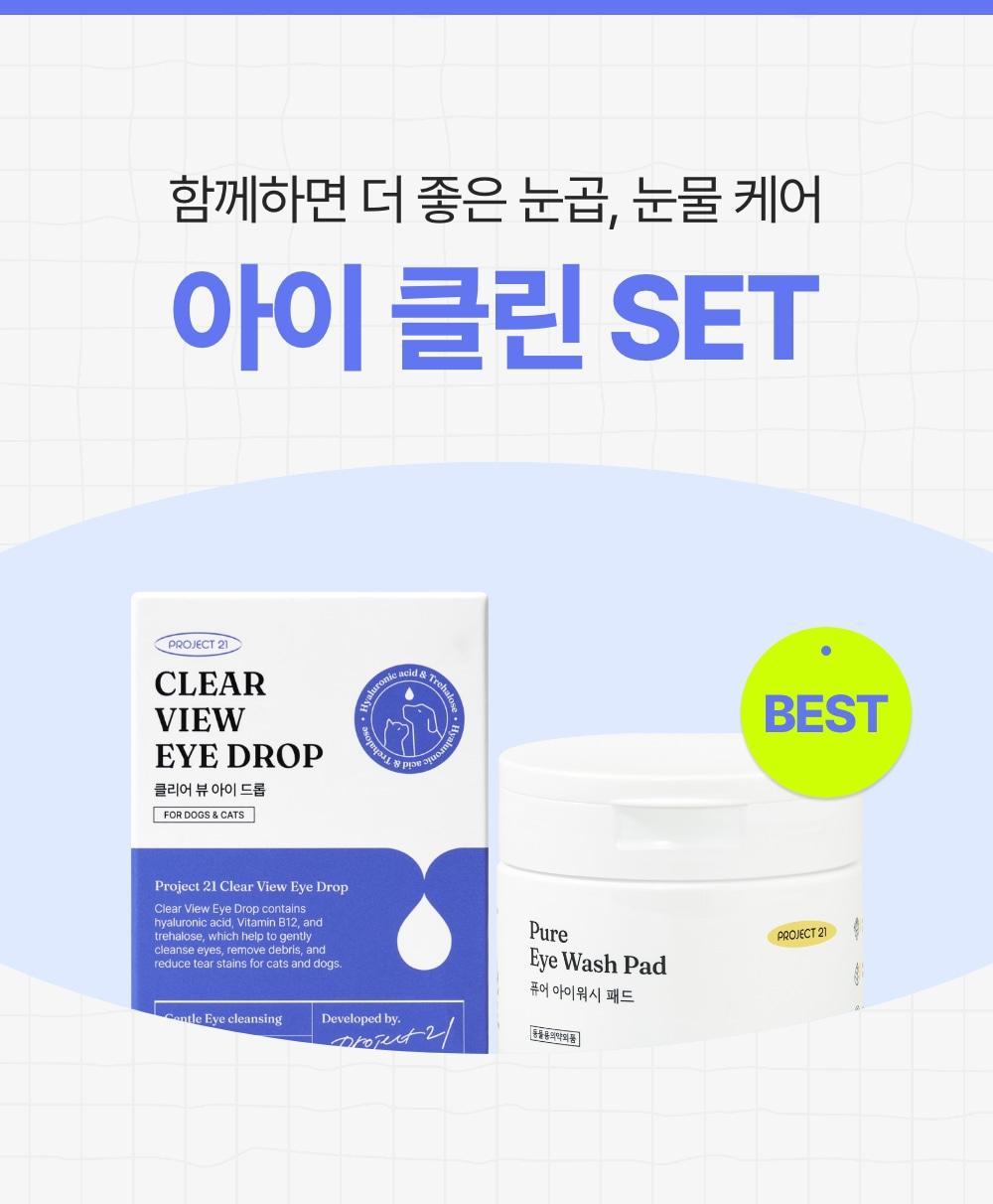 아이 클린 SET