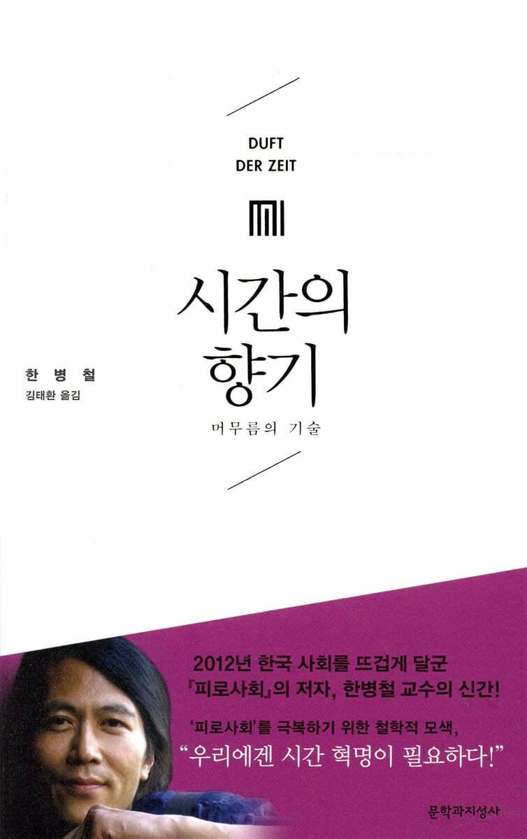 시간의 향기 - 예스24