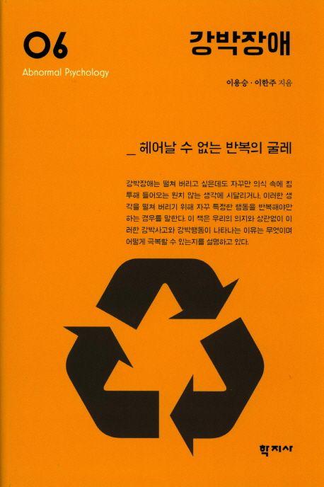 강박장애