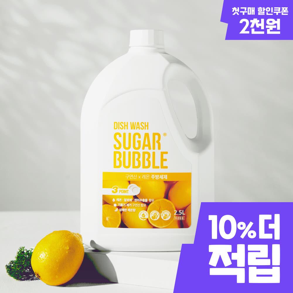 슈가버블 레몬 주방세제 2.5L대용량 리필x4개 / 1종 주방세제, 젖병세척가능