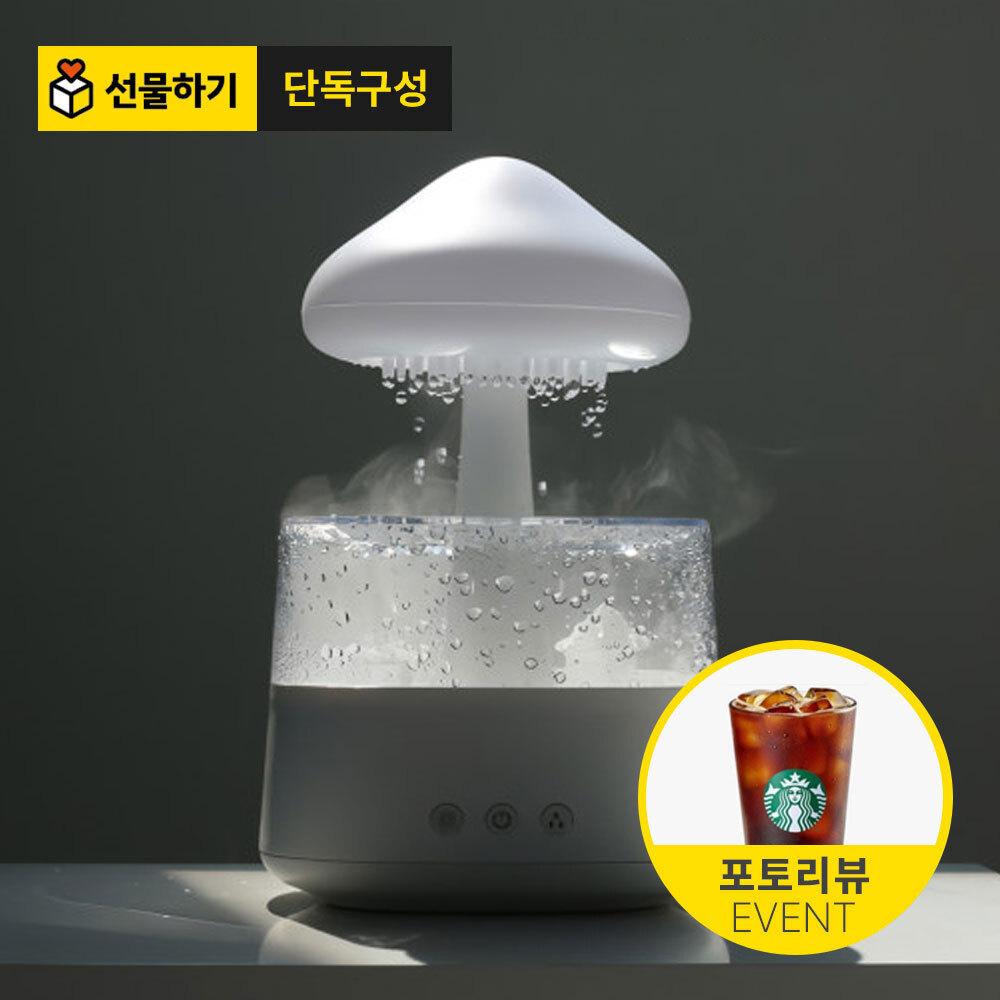[바쁜 일상에 지친 몸과 마음을 촉촉하게] 808 레인 빗소리 무드등 간편세척 대용량 초음파 물멍 백색소음 물멍 가습기