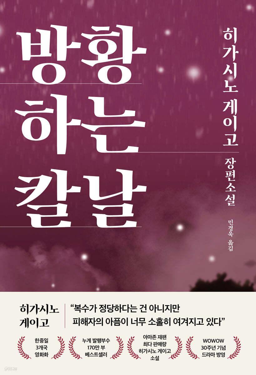 방황하는 칼날 - 예스24