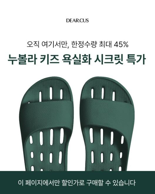 [비밀링크] 누볼라 키즈 욕실화 슬리퍼