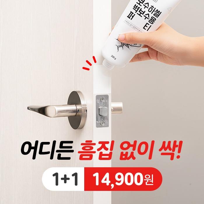 깔끔대장 보수하씰 벽보수용퍼티 1+1