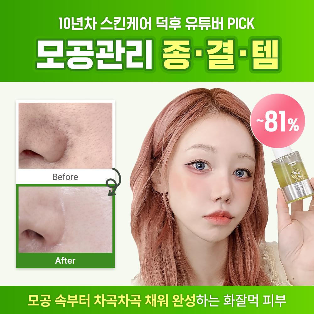💚모공치트키 별별마켓💚 바다포도 레티놀 모공앰플X피지연화제 최초구성 ~81%