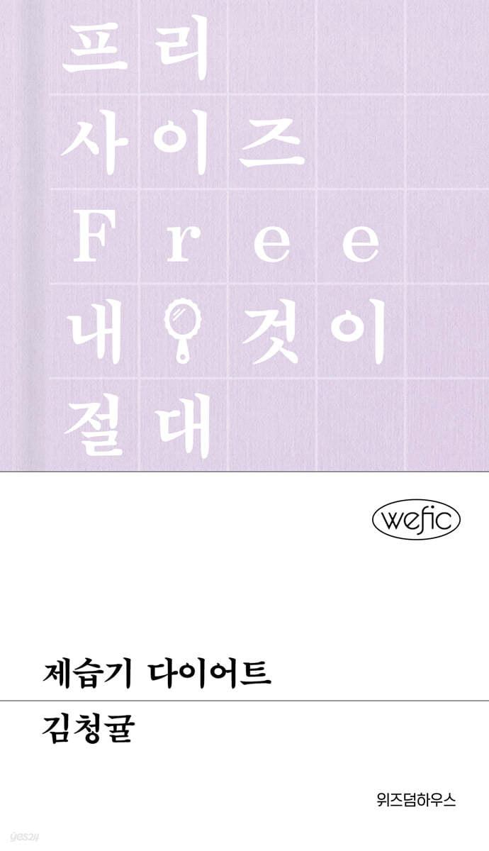 제습기 다이어트 - 예스24