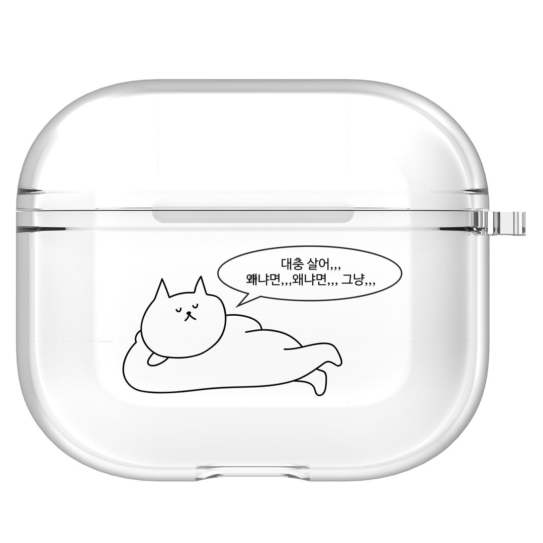 [대충살어03] 하찮은 고양이 디자인 투명 젤리케이스