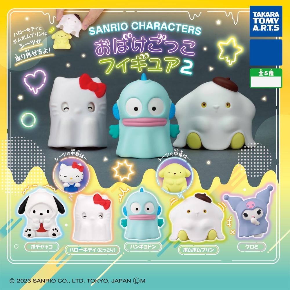 산리오。오바케 유령 놀이 피규어 2탄 가챠
