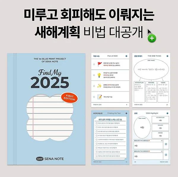 새해노트2025 (1인)