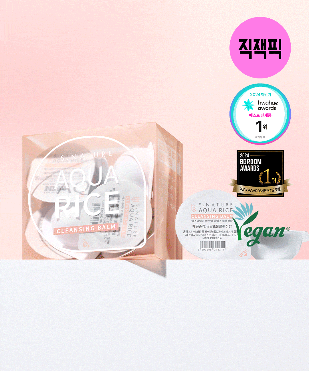 에스네이처 [🩷직잭단독/여행필수템🧳] 에스네이처 아쿠아 라이스 클렌징밤 트래블 키트 3.5ml*10개입