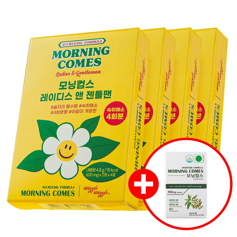 숙취해소제 4박스 16회분+모닝컴스 1박스 10회분 증정