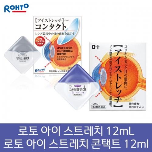 로토 아이 스트레치 12mL / 로토 아이 스트레치 콘택트 안약 12ml