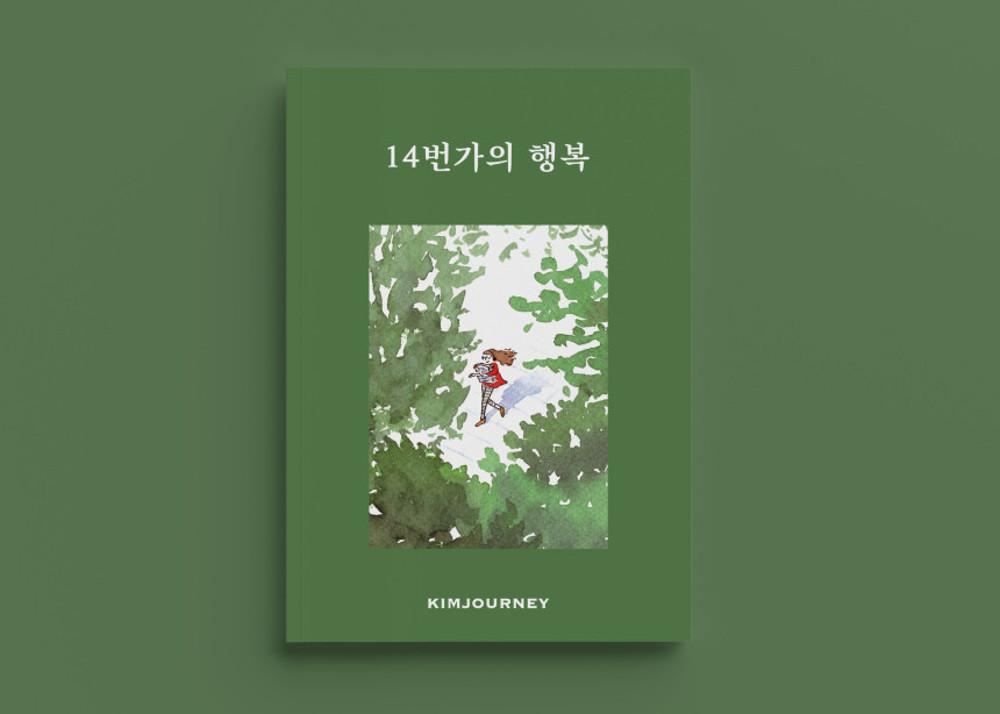 14번가의 행복