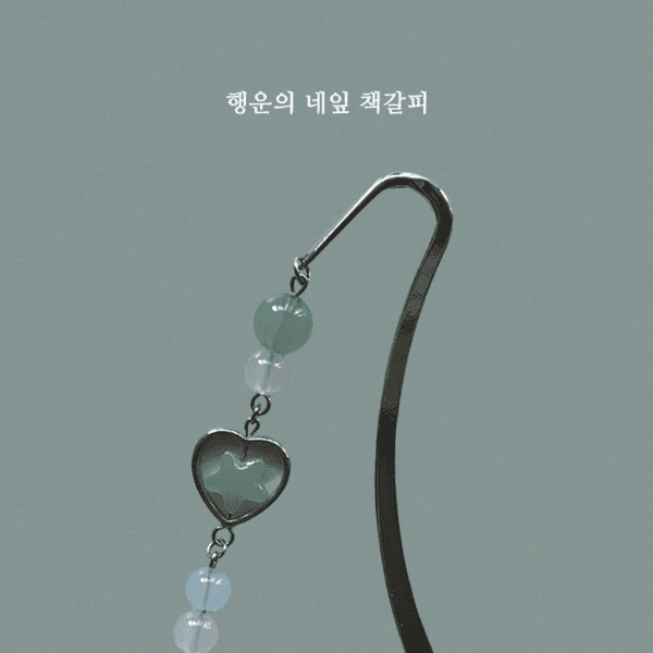 행운의 네잎 책갈피