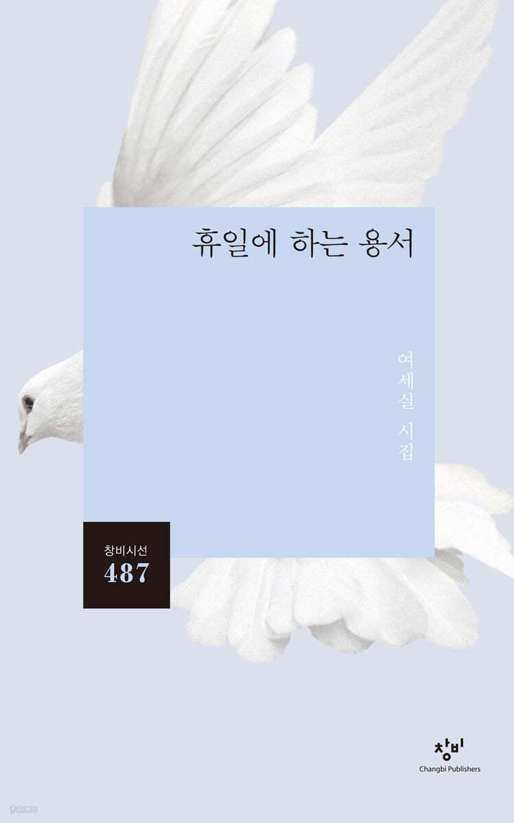 휴일에 하는 용서 - 예스24