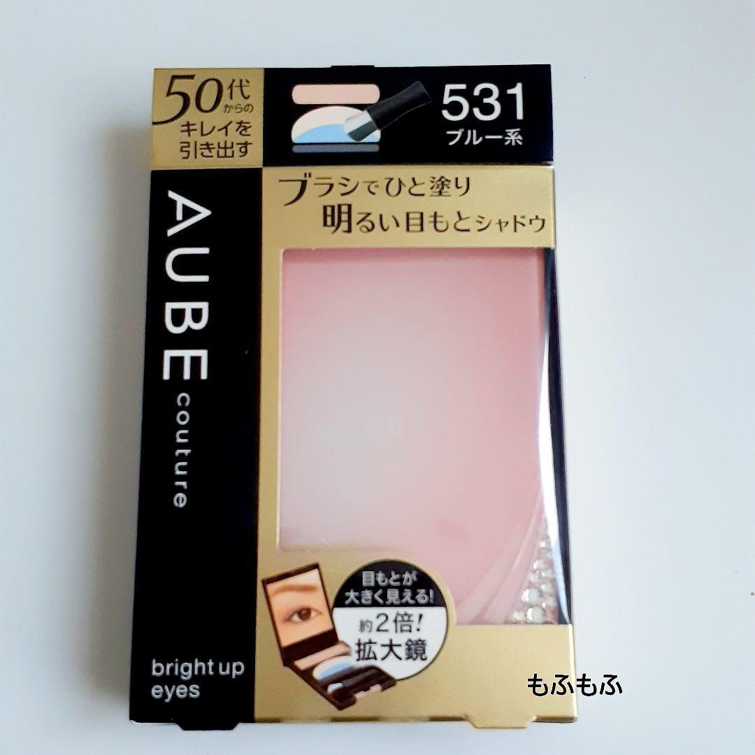 新品未開封 AUBE オーブクチュール ブライトアップアイズ 531 ブルー系
