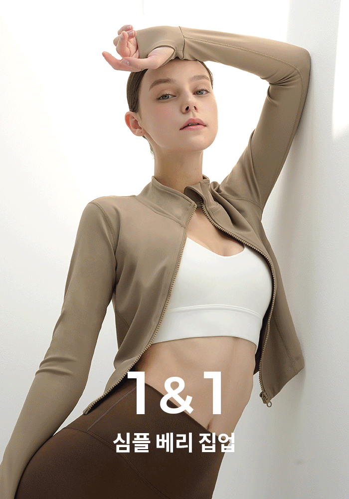 F/W 심플 베리 집업 1+1 (기간한정)