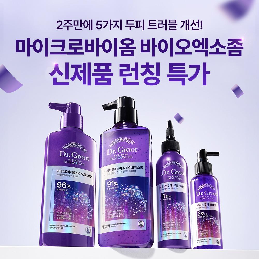 신제품 런칭 특가! 닥터그루트 마이크로바이옴 바이오엑소좀