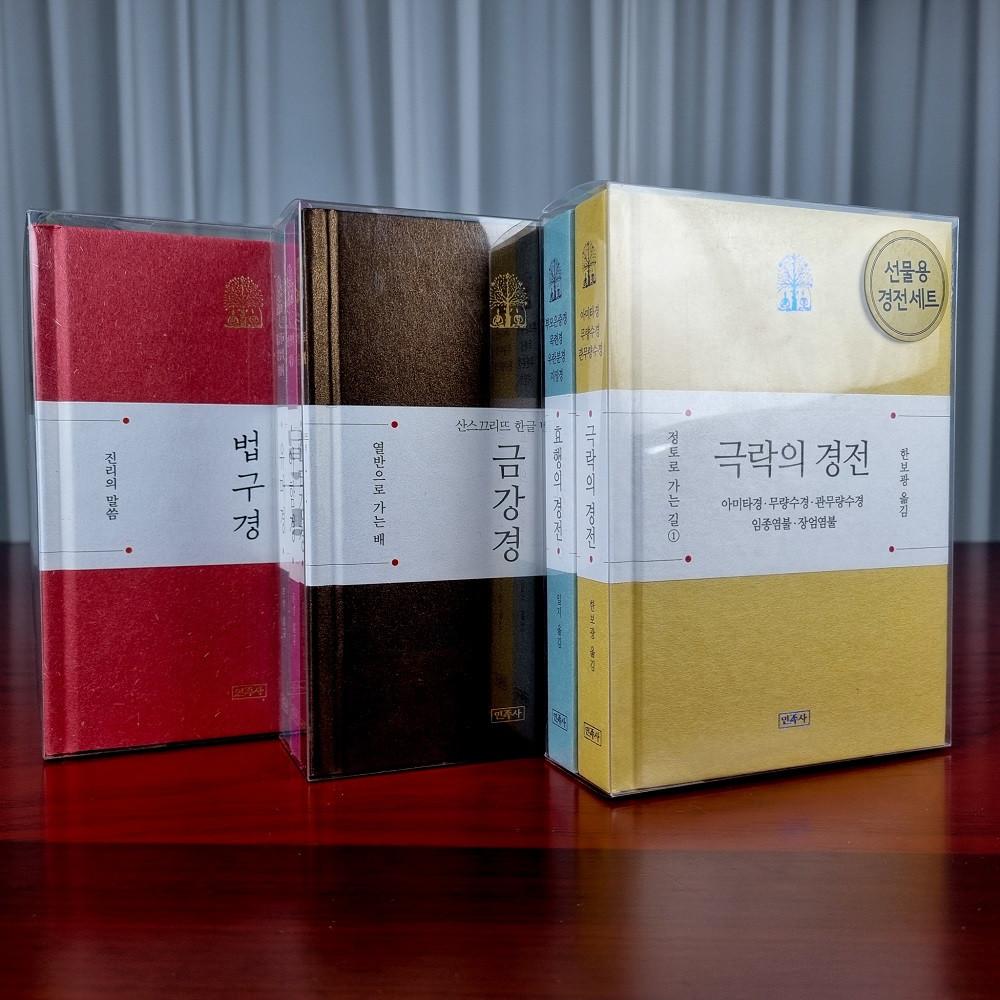 불교경전 선물용 경전 화엄경 숫타니파타 법구경 유마경 아함경 금강경 아미타경 지장경
