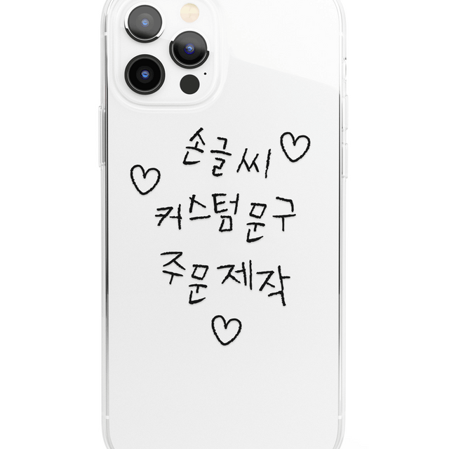 손글씨 주문제작 케이스 커스텀 각인 아이폰 갤럭시 노트 드립 주접 멘트 짤 밈 갓생 관종템 인싸템 하찮은 커플템 우정 생일 선물 쓸모없는 남자친구 덕후 덕질 웃긴 병맛문구 우정템