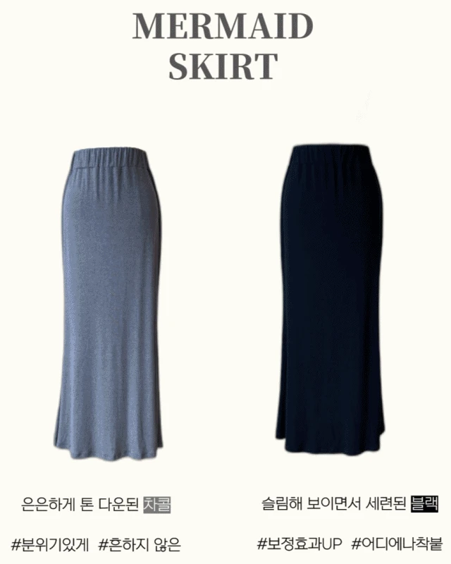 [🏷MADE]✨극강 슬림 머메이드 스커트 / 빅사이즈
