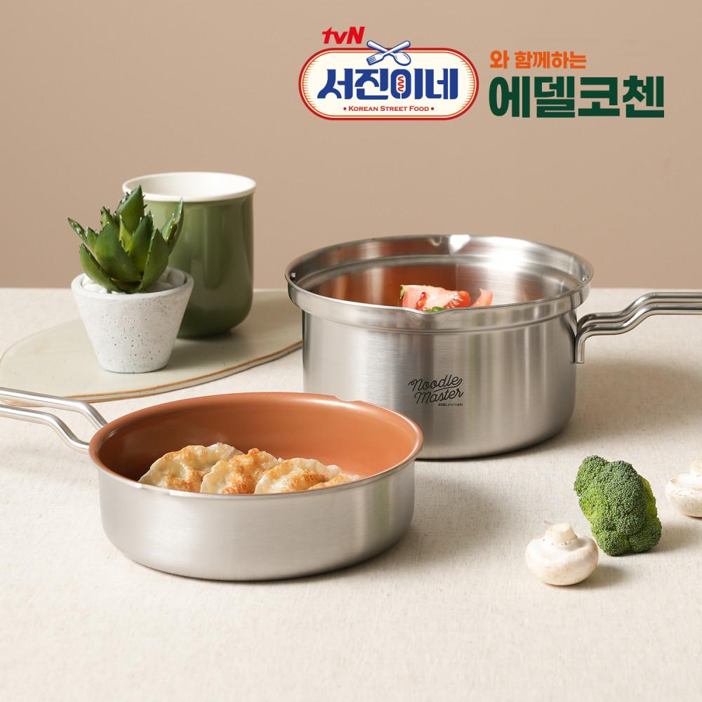 tvN 서진이네 속 에델코첸 누들마스터 스텐 라면냄비 냄비+프라이팬 2종세트 인덕션