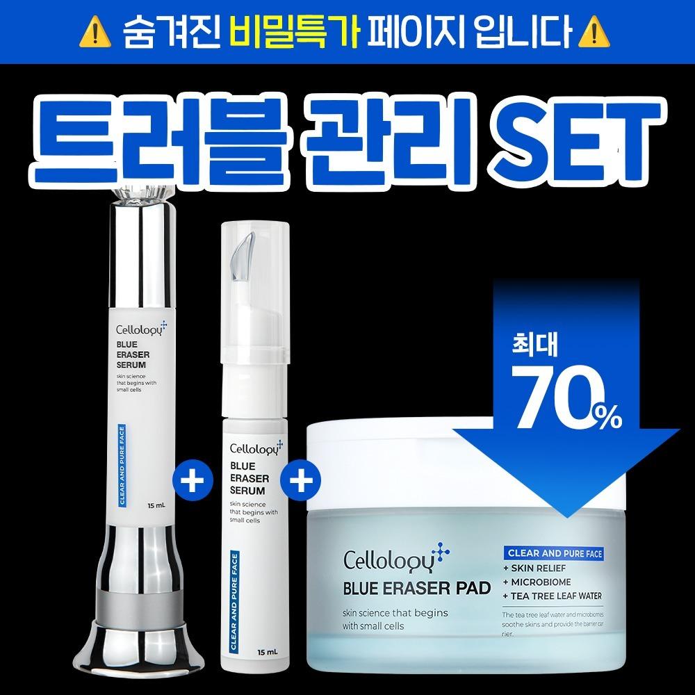★비밀특가★ 블루 이레이저 세럼