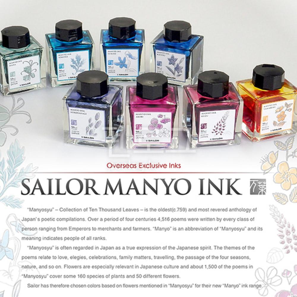 세일러 만요 프리미엄 병잉크 시즌1(50ml) manyo inik