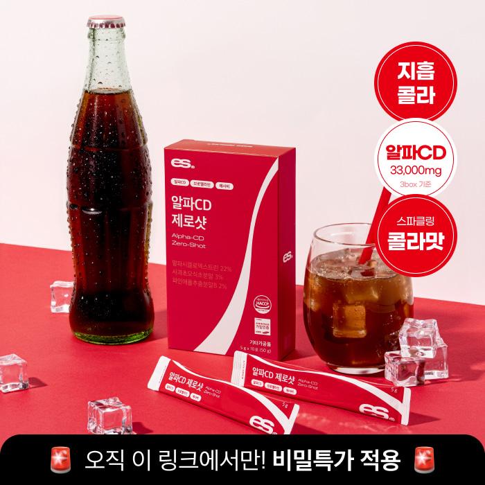 🔒광고 한정 비밀링크🔒 하루 한포 지흡콜라 소다샷 ★1만원대 단독 특가★